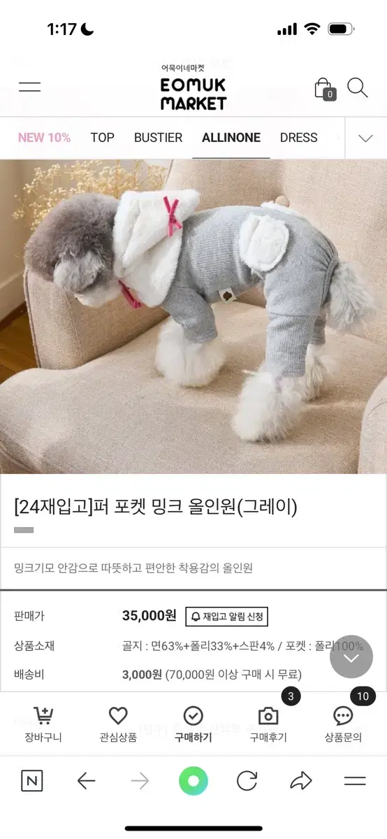 강아지 기모올인원M어묵이네마켓